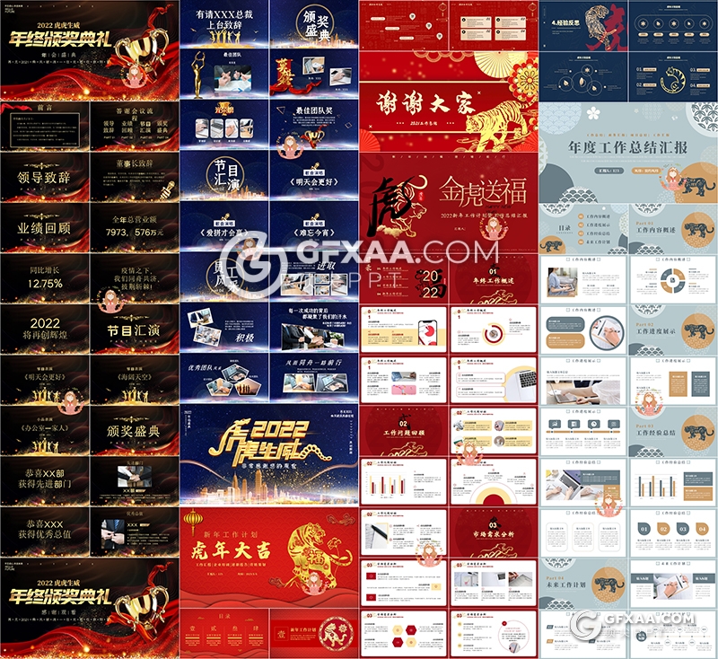 62套2022新年PPT虎年PPT红色喜庆新年PPT模板合集 - 顶尖PPT
