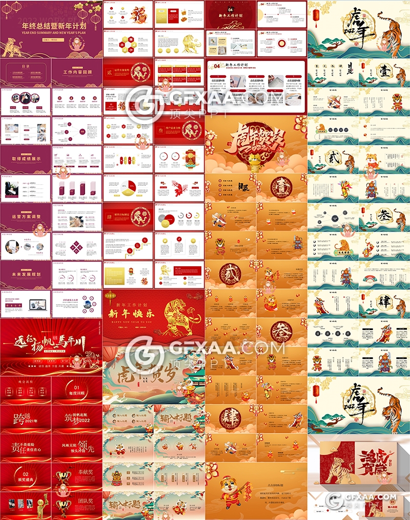 62套2022新年PPT虎年PPT红色喜庆新年PPT模板合集 - 顶尖PPT