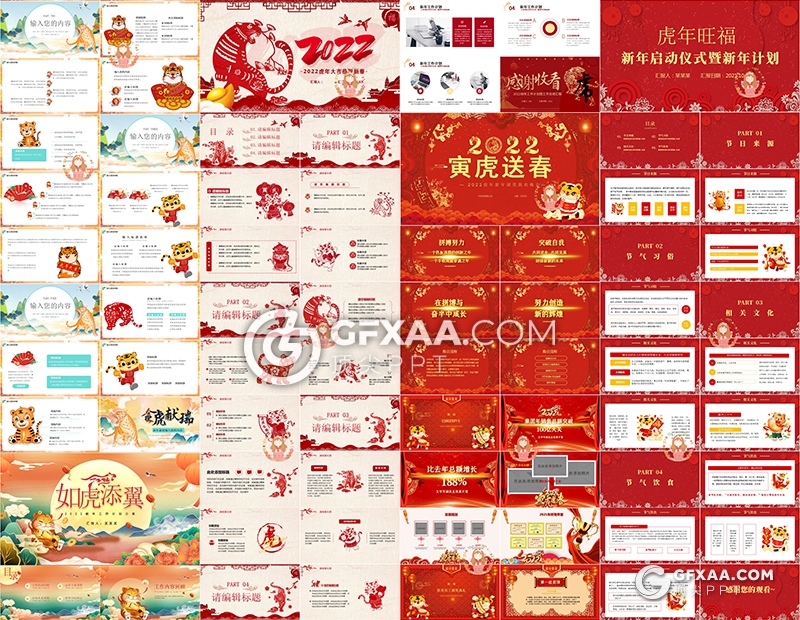 62套2022新年PPT虎年PPT红色喜庆新年PPT模板合集 - 顶尖PPT