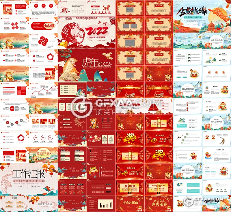 62套2022新年PPT虎年PPT红色喜庆新年PPT模板合集 - 顶尖PPT