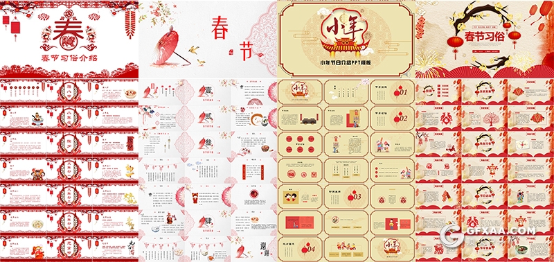 20套喜庆新春元宵节除夕小年腊八主题PPT模板合集 - 顶尖PPT