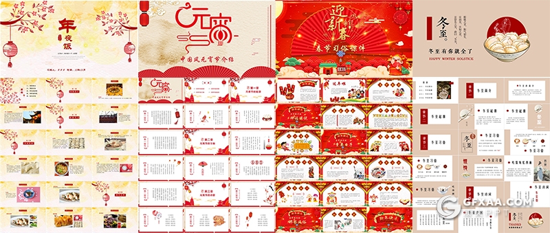 20套喜庆新春元宵节除夕小年腊八主题PPT模板合集 - 顶尖PPT