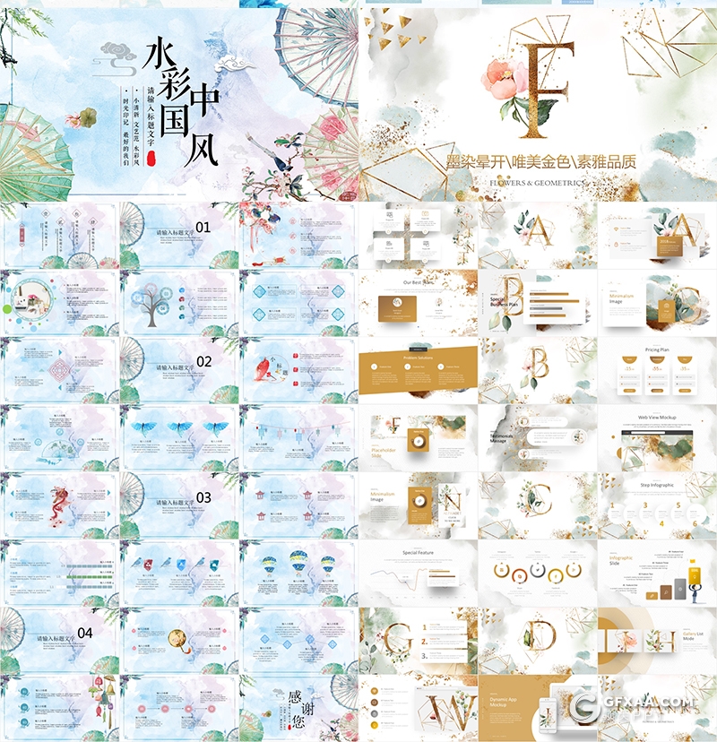 42套手绘水彩唯美风格PPT合集 - 顶尖PPT