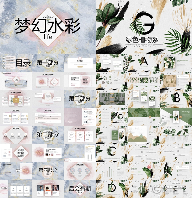 42套手绘水彩唯美风格PPT合集 - 顶尖PPT