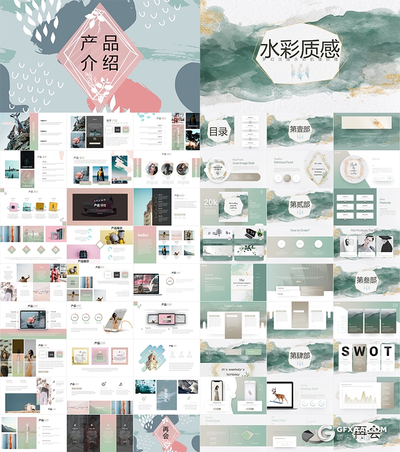 42套手绘水彩唯美风格PPT合集 - 顶尖PPT