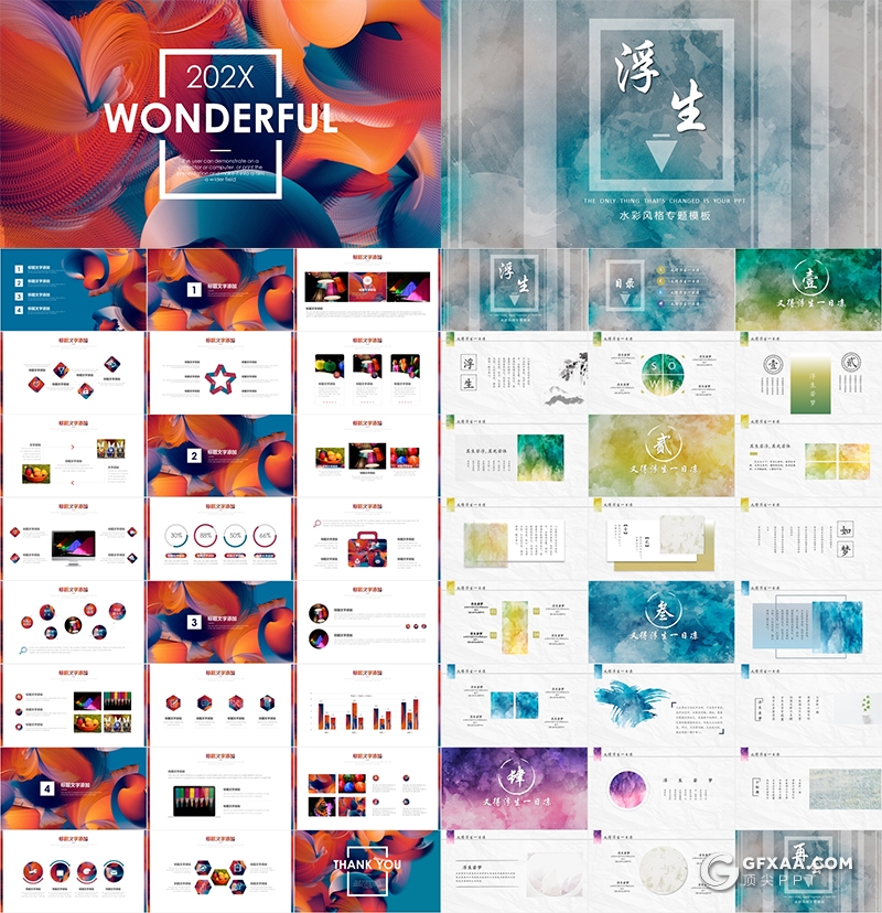 42套手绘水彩唯美风格PPT合集 - 顶尖PPT