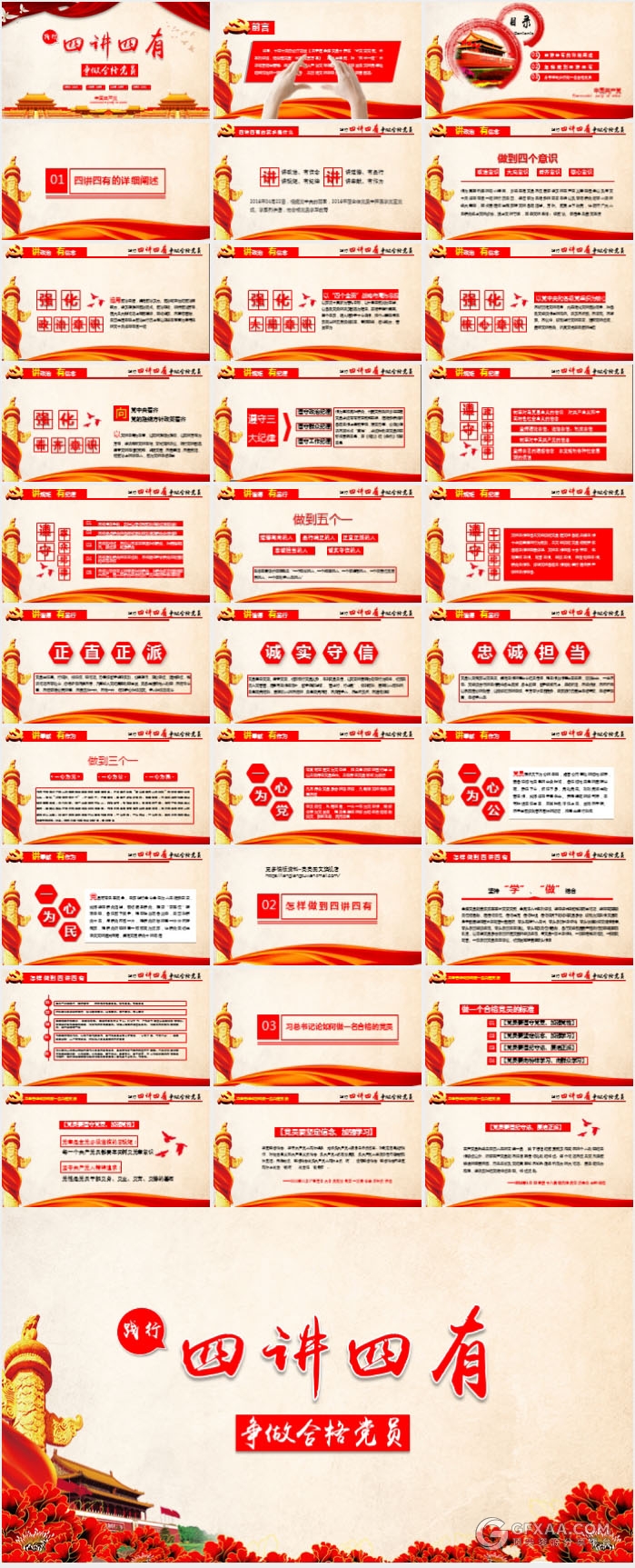 贯彻落实四讲四有PPT模板 - 顶尖PPT