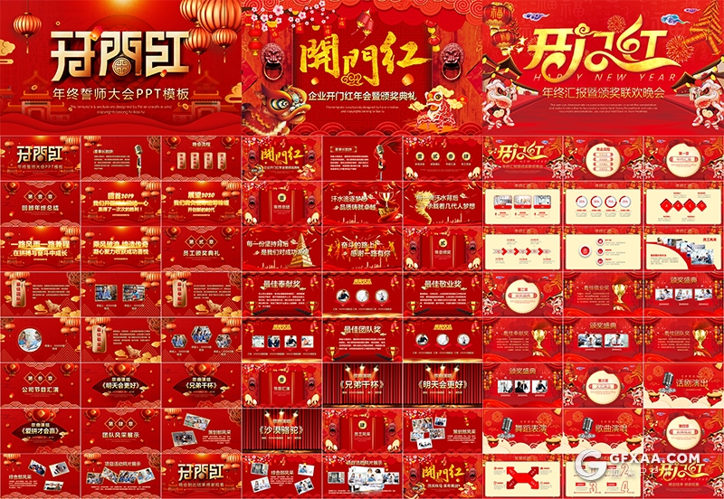 115套年会盛典颁奖典礼表彰大会喜庆开门红PPT模板合集 - 顶尖PPT