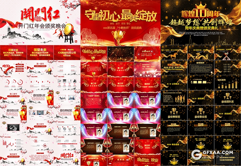 115套年会盛典颁奖典礼表彰大会喜庆开门红PPT模板合集 - 顶尖PPT