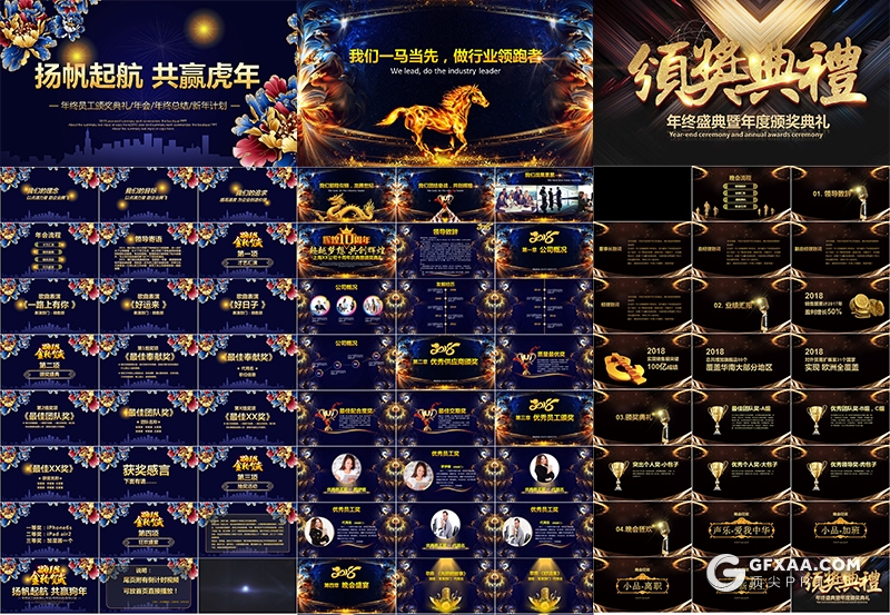 115套年会盛典颁奖典礼表彰大会喜庆开门红PPT模板合集 - 顶尖PPT