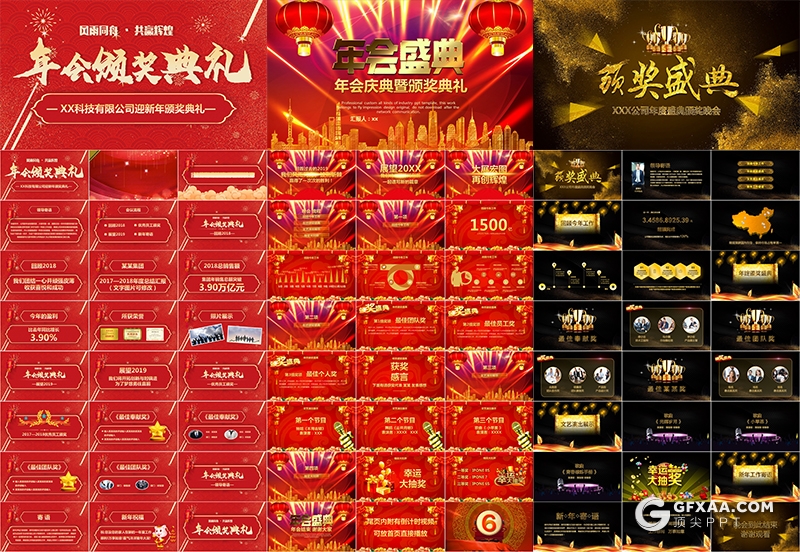 115套年会盛典颁奖典礼表彰大会喜庆开门红PPT模板合集 - 顶尖PPT