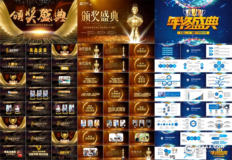 115套年会盛典颁奖典礼表彰大会喜庆开门红PPT模板合集 - 顶尖PPT