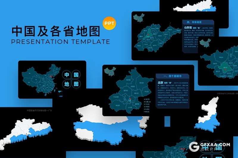 107页中国地图ppt中国各省市自治区直辖市地图图形PPT模板 - 顶尖PPT