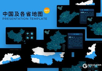 107页中国地图ppt中国各省市自治区直辖市地图图形PPT模板 - 顶尖PPT