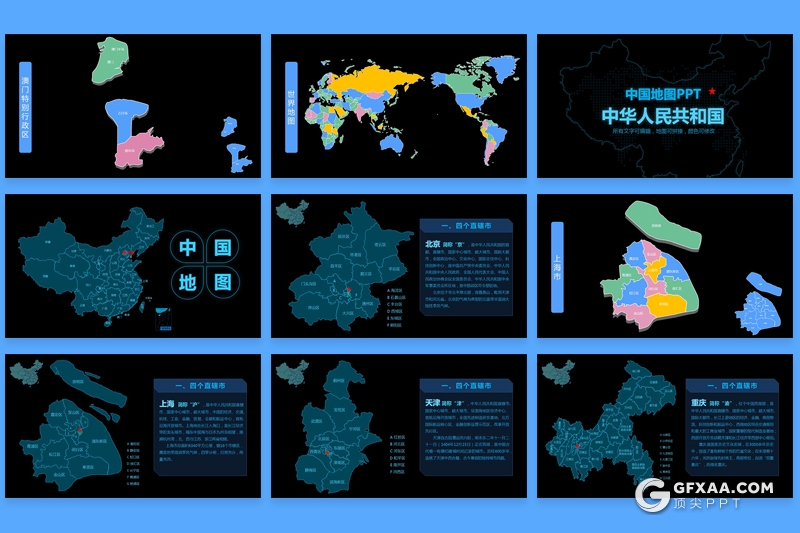 107页中国地图ppt中国各省市自治区直辖市地图图形PPT模板 - 顶尖PPT