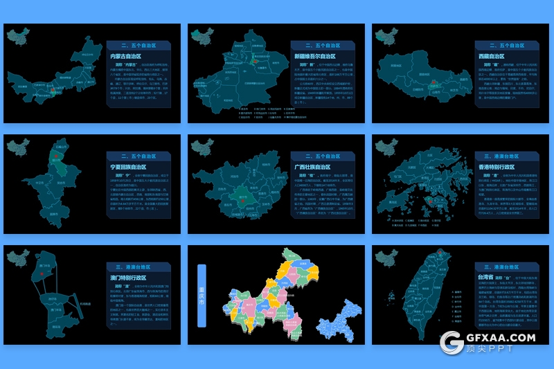 107页中国地图ppt中国各省市自治区直辖市地图图形PPT模板 - 顶尖PPT