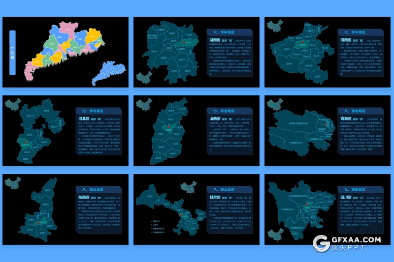 107页中国地图ppt中国各省市自治区直辖市地图图形PPT模板 - 顶尖PPT