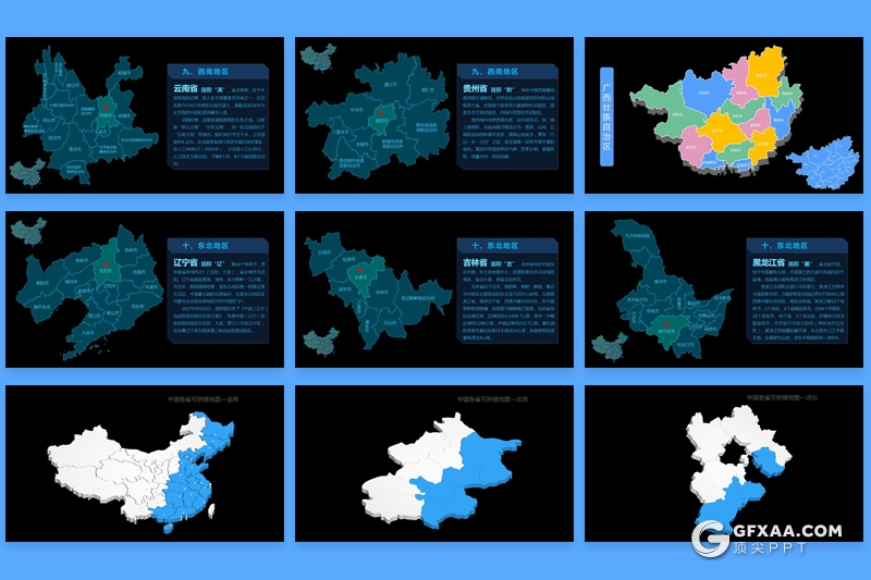 107页中国地图ppt中国各省市自治区直辖市地图图形PPT模板 - 顶尖PPT