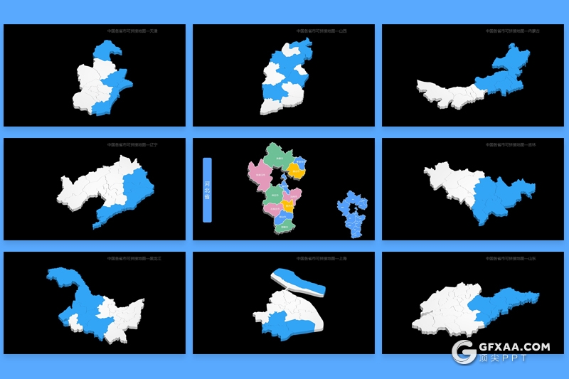107页中国地图ppt中国各省市自治区直辖市地图图形PPT模板 - 顶尖PPT