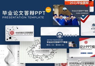 160套毕业论文答辩PPT模板合集 - 顶尖PPT