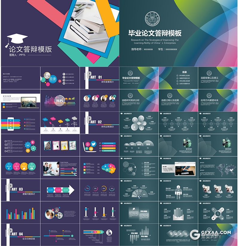 160套毕业论文答辩PPT模板合集 - 顶尖PPT