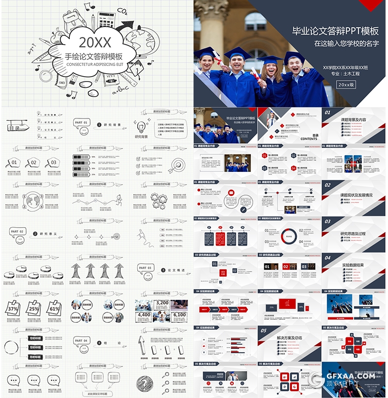 160套毕业论文答辩PPT模板合集 - 顶尖PPT