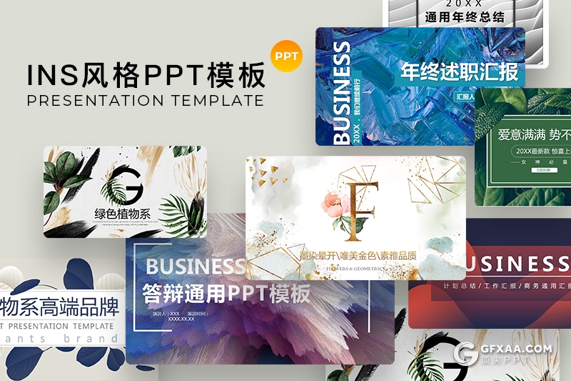 51套INS风格文艺唯美水彩风PPT模板合集 - 顶尖PPT