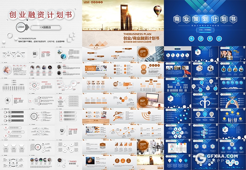 70多套创业商业融资投资理财路演PPT模板合集 - 顶尖PPT