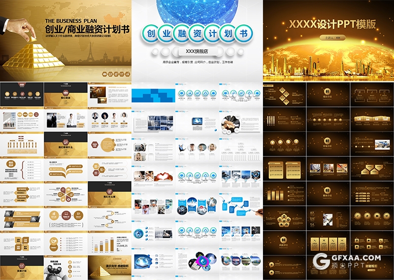 70多套创业商业融资投资理财路演PPT模板合集 - 顶尖PPT