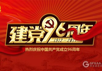 七一建党96周年中国共产党党建PPT模板 - 顶尖PPT