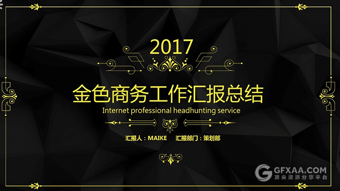 黑色金花商务演示ppt模板 - 顶尖PPT