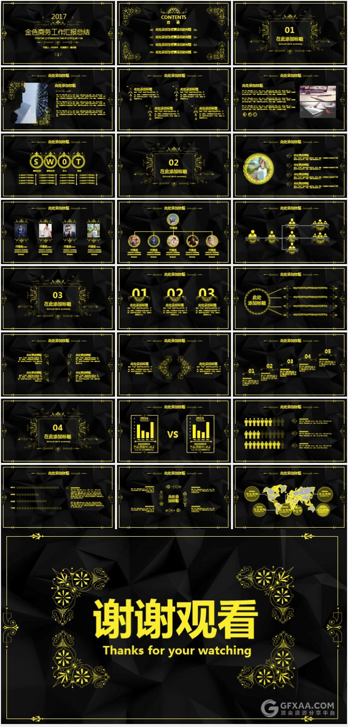 黑色金花商务演示ppt模板 - 顶尖PPT