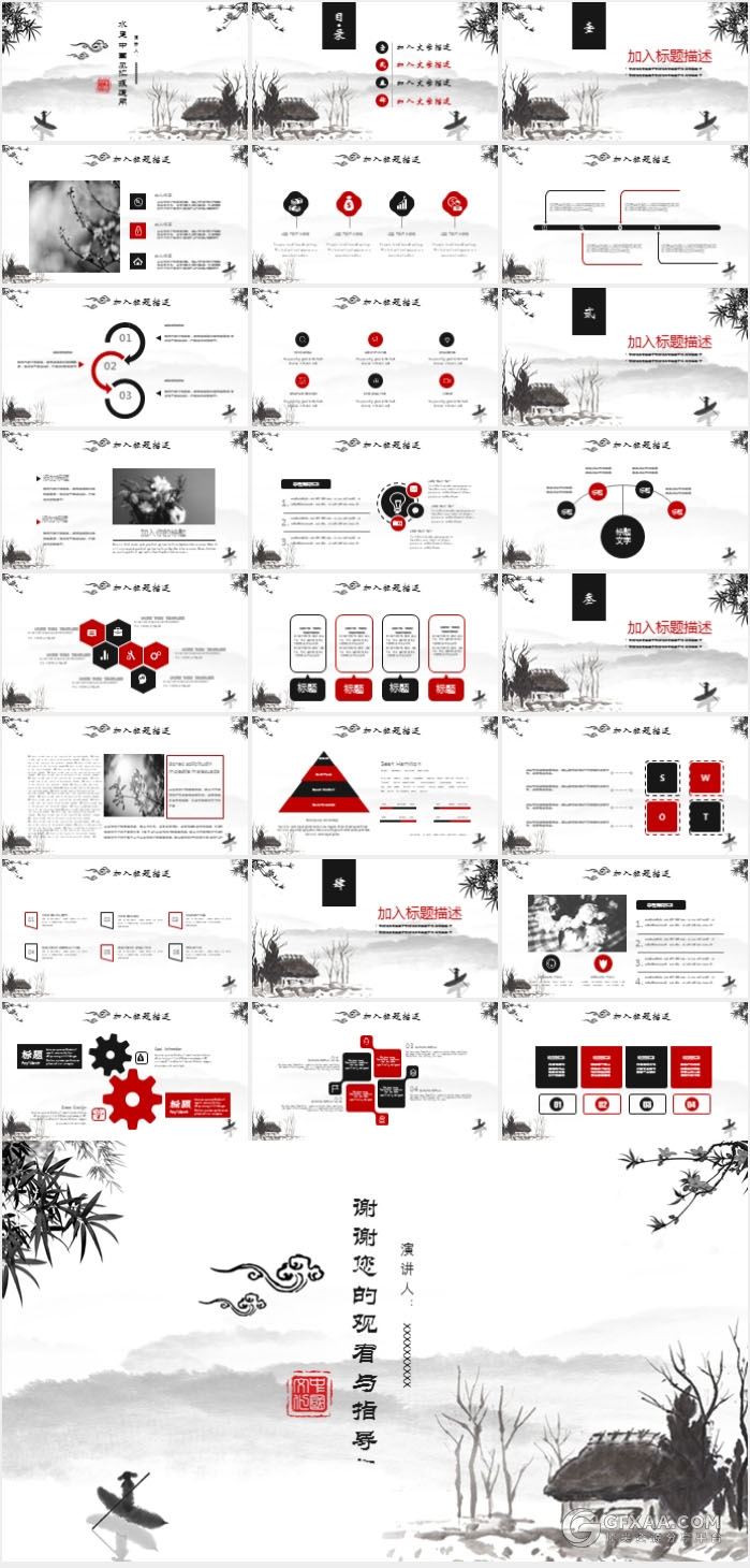 中国风水墨复古风企业通用PPT动态模板 - 顶尖PPT