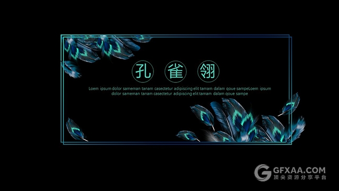 孔雀翎高端大气动态PPT模板 - 顶尖PPT