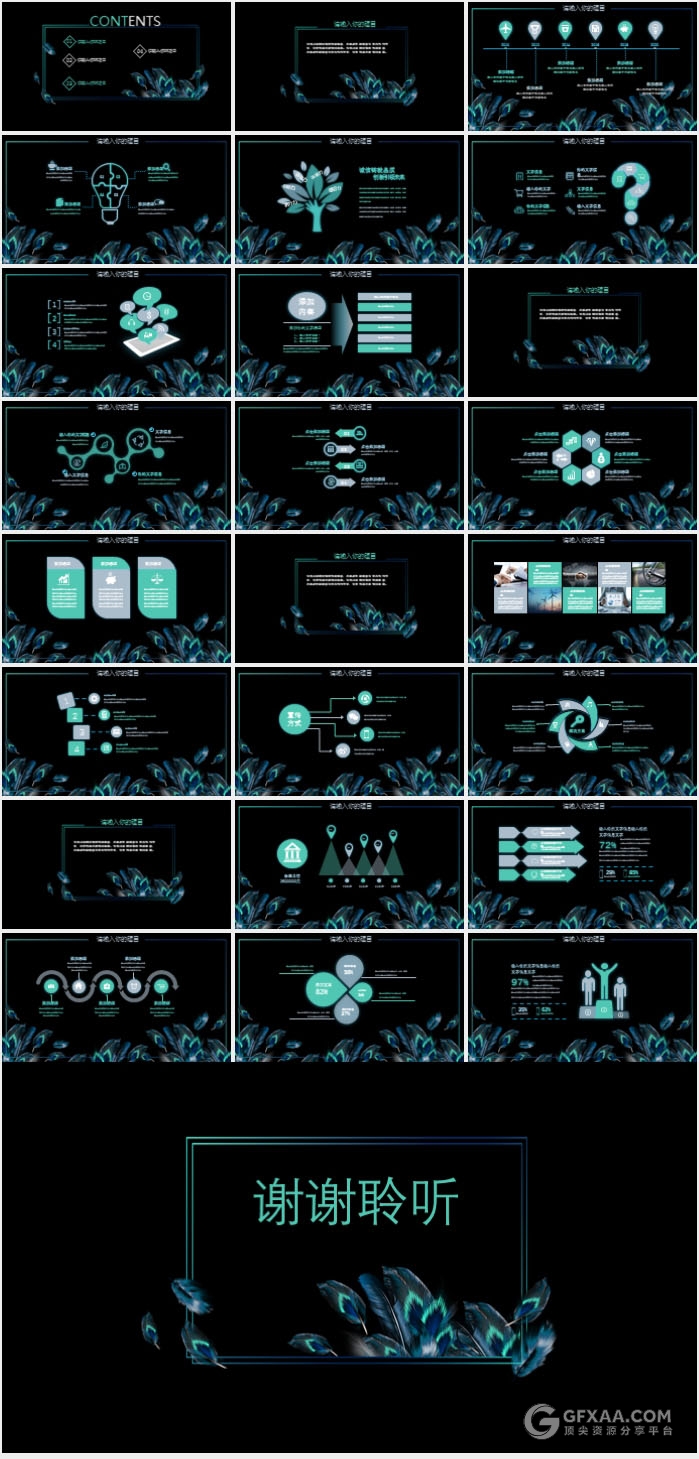 孔雀翎高端大气动态PPT模板 - 顶尖PPT