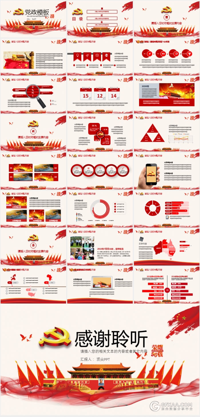 党建建军建党党的生日党政机关PPT模板 - 顶尖PPT