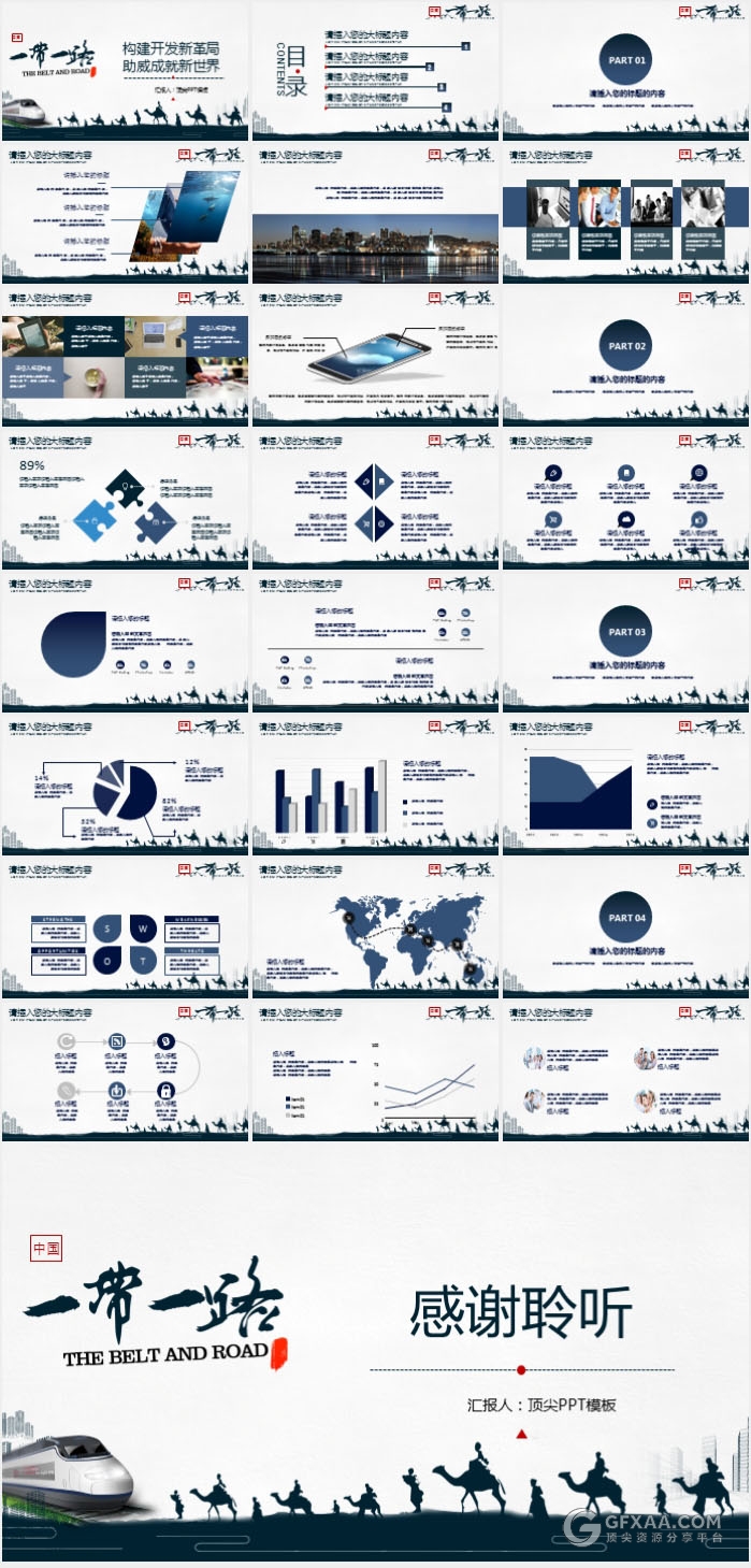 中国风书法风格一带一路简约PPT模板 - 顶尖PPT