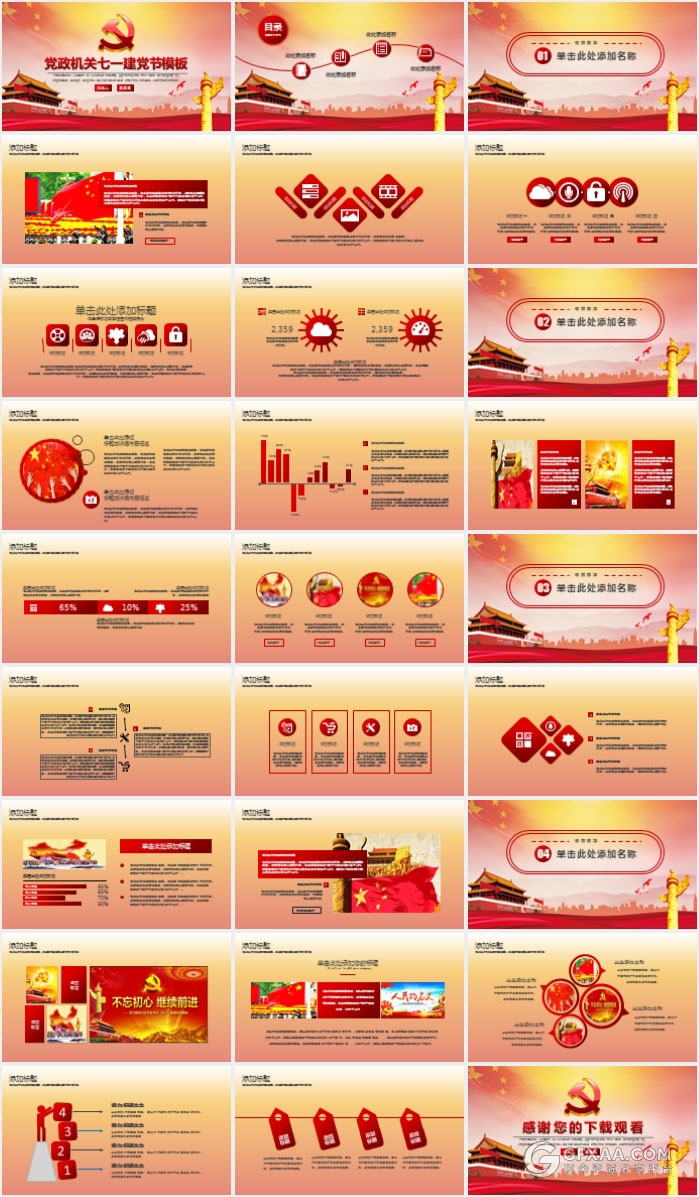 党政机关七一建党节PPT模板 - 顶尖PPT