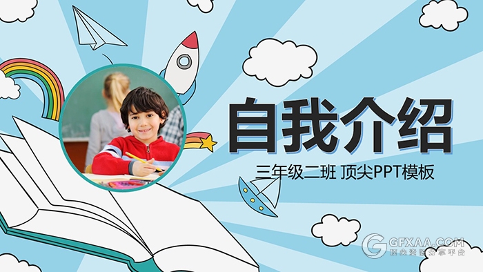 卡通中小学生竞选班委自我推荐PPT模板 - 顶尖PPT