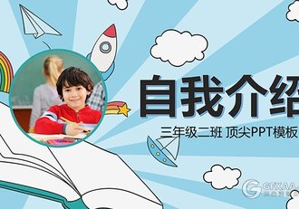 卡通中小学生竞选班委自我推荐PPT模板 - 顶尖PPT