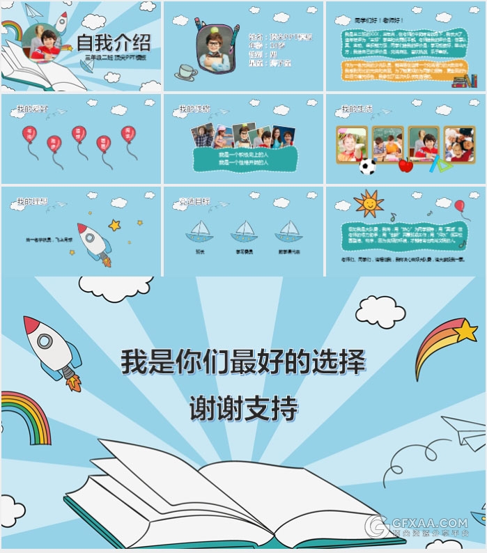 卡通中小学生竞选班委自我推荐PPT模板 - 顶尖PPT