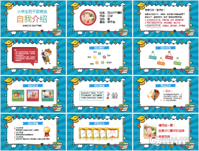 儿童自我介绍小学生竞选班干部卡通PPT模板 - 顶尖PPT