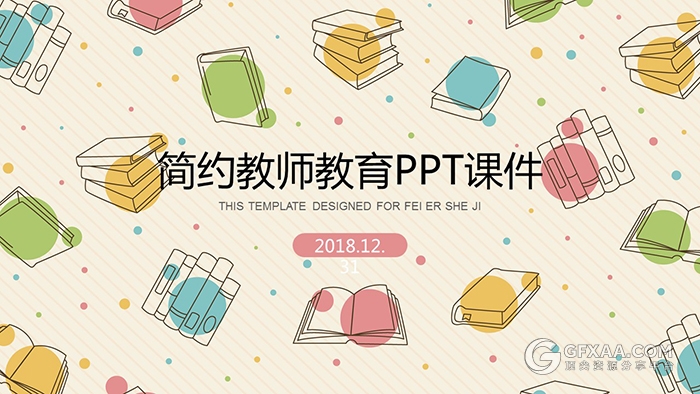 卡通手绘课本儿童教学设计ppt模板 - 顶尖PPT