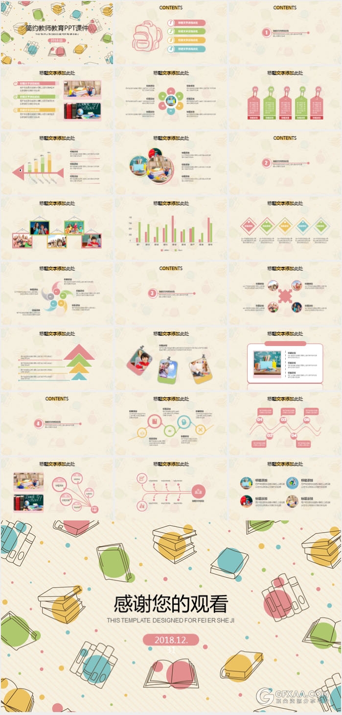 卡通手绘课本儿童教学设计ppt模板 - 顶尖PPT