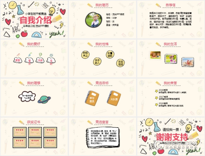 手绘卡通儿童自我介绍小学生竞选ppt模板 - 顶尖PPT