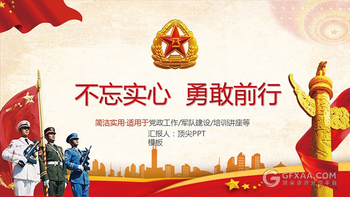 党政军大气模板红色政工模板政府PPT模板 - 顶尖PPT