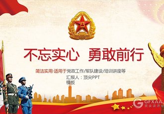 党政军大气模板红色政工模板政府PPT模板 - 顶尖PPT