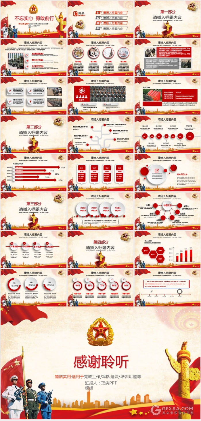 党政军大气模板红色政工模板政府PPT模板 - 顶尖PPT