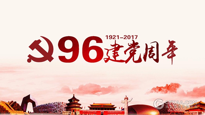 建党96周年党课党章政府汇报PPT模板 - 顶尖PPT