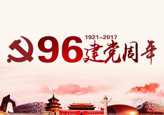 建党96周年党课党章政府汇报PPT模板 - 顶尖PPT